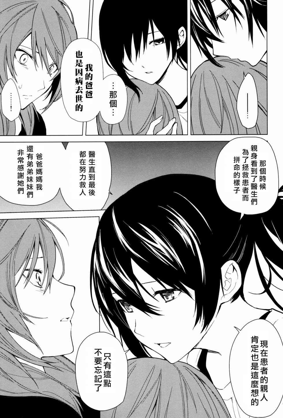 《LoveLive》漫画最新章节思片免费下拉式在线观看章节第【58】张图片