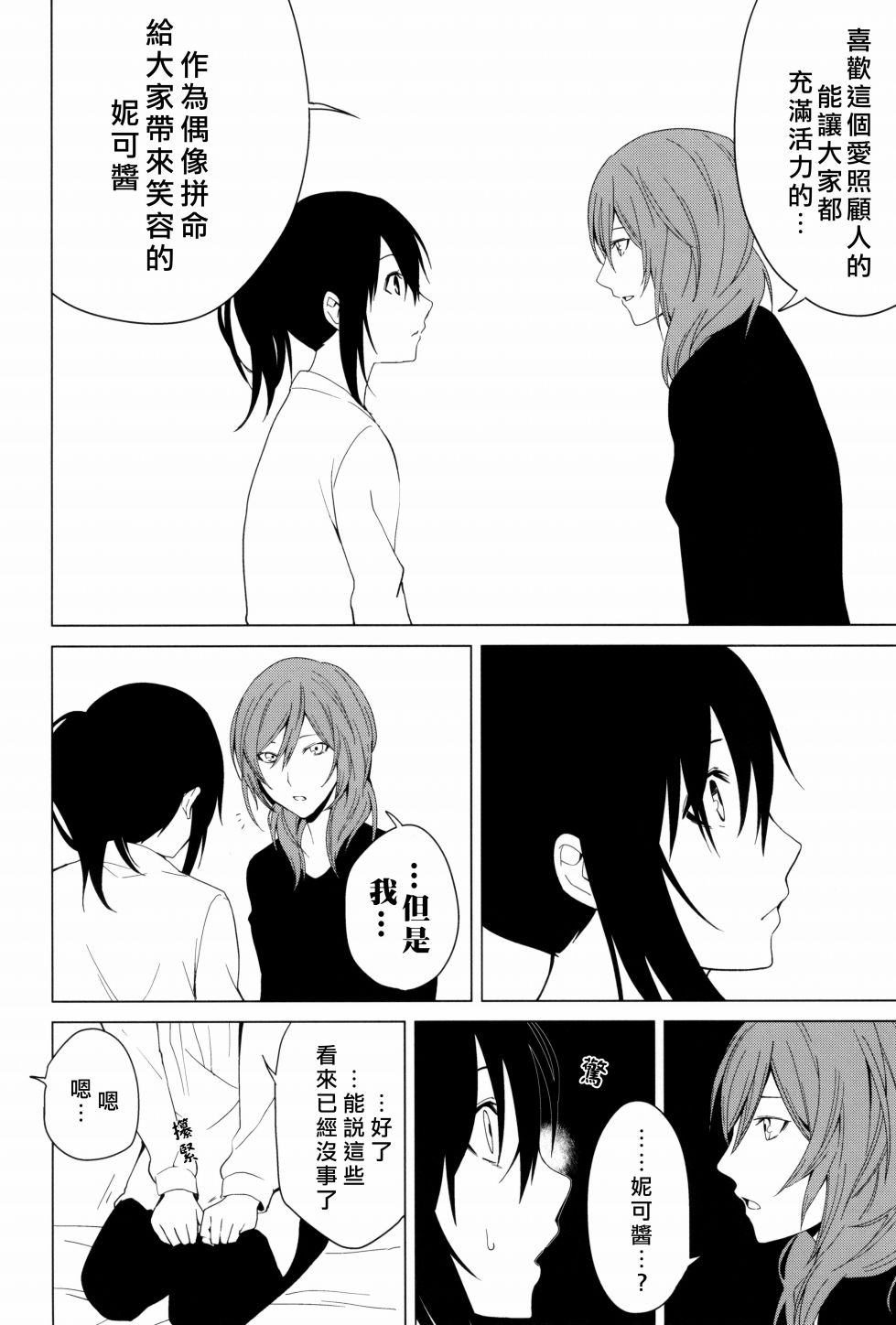 《LoveLive》漫画最新章节思片免费下拉式在线观看章节第【61】张图片