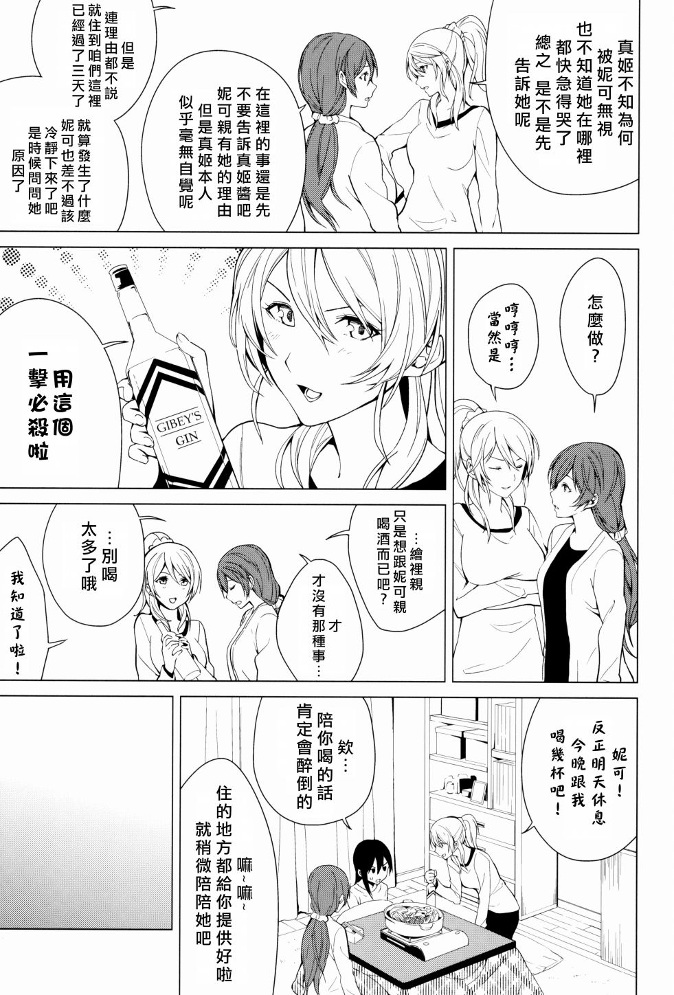 《LoveLive》漫画最新章节思片免费下拉式在线观看章节第【64】张图片