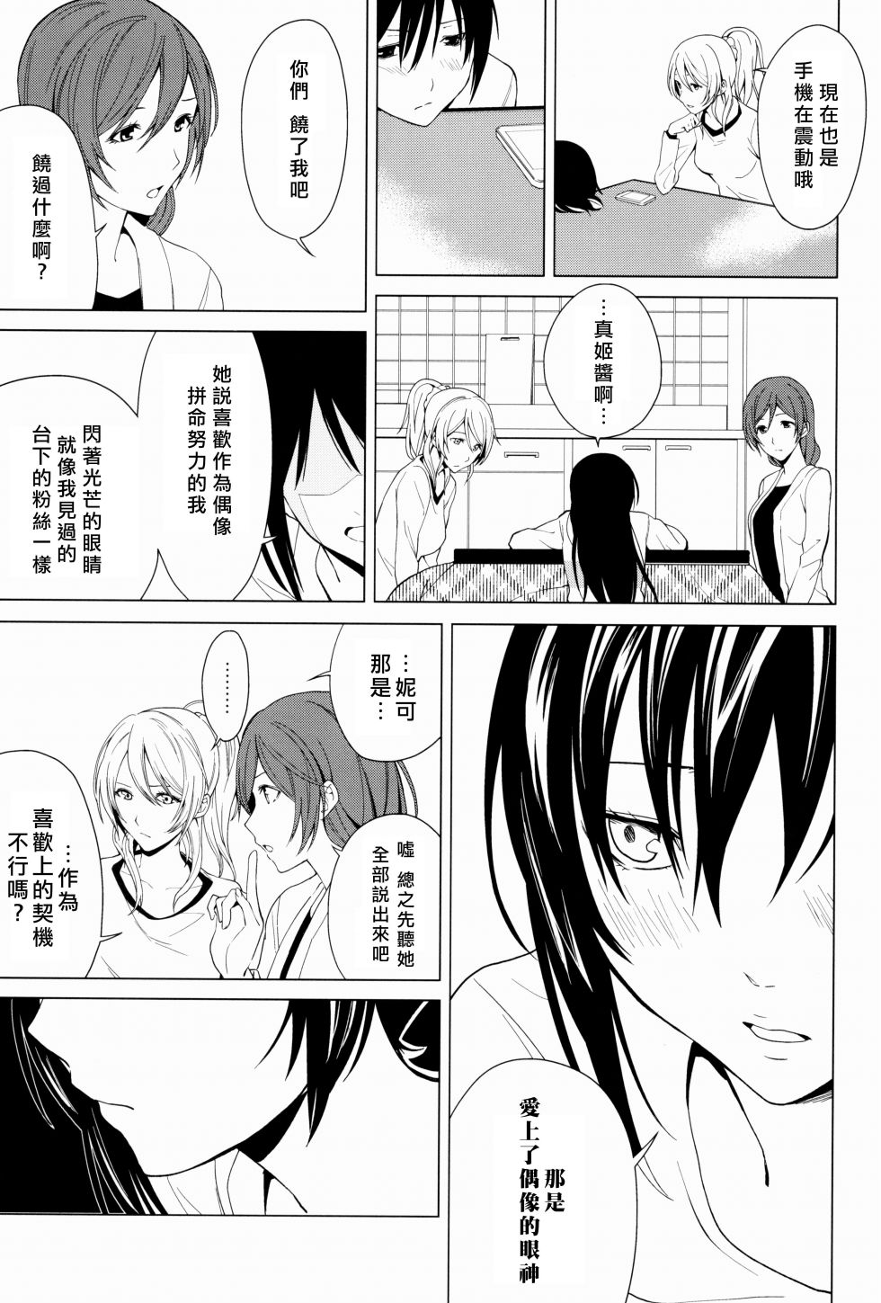 《LoveLive》漫画最新章节思片免费下拉式在线观看章节第【66】张图片