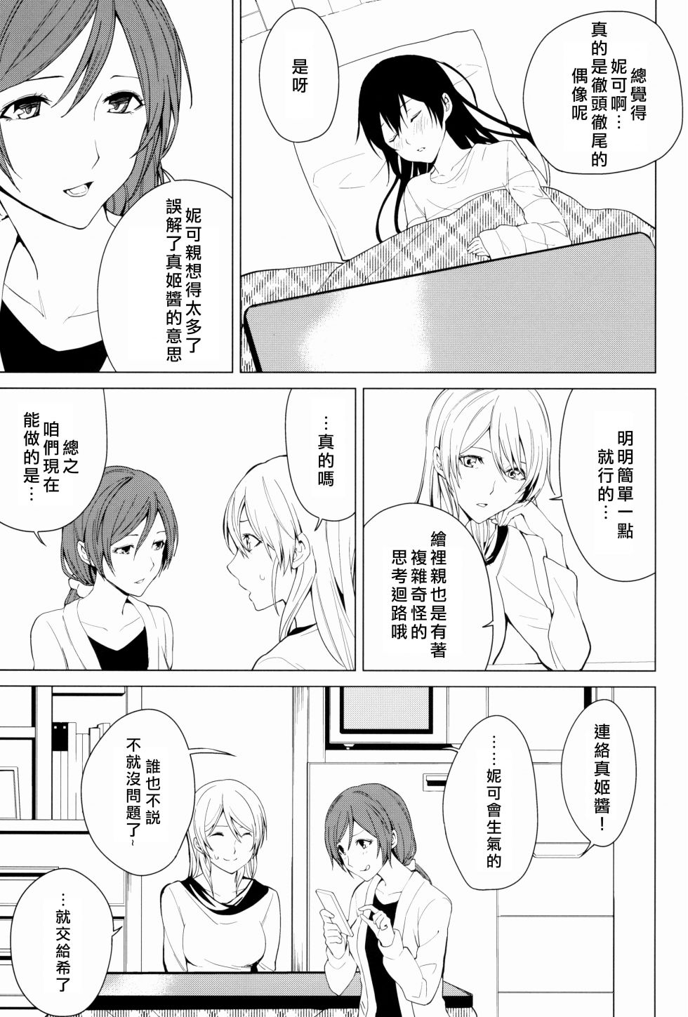 《LoveLive》漫画最新章节思片免费下拉式在线观看章节第【68】张图片