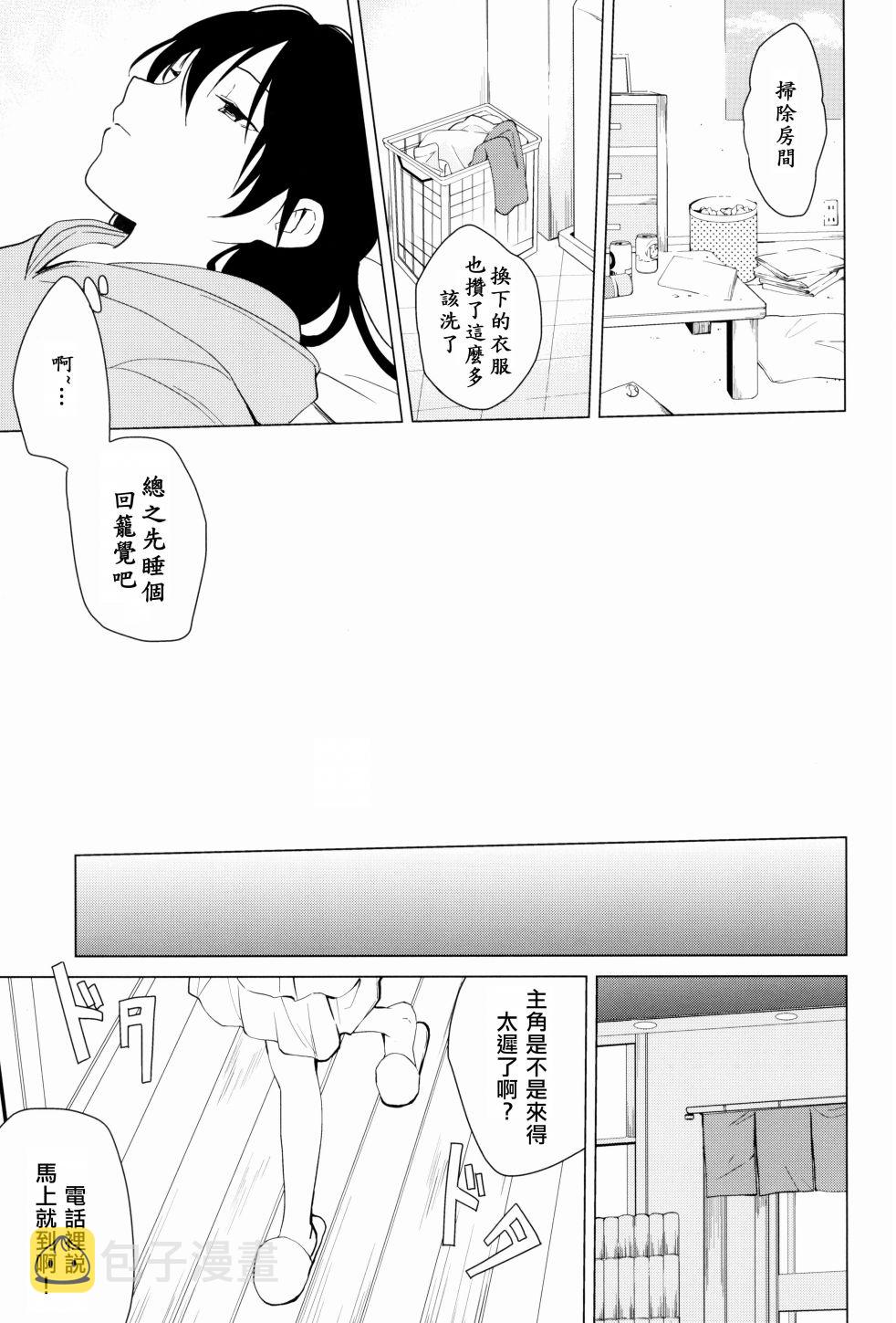 《LoveLive》漫画最新章节思片免费下拉式在线观看章节第【8】张图片