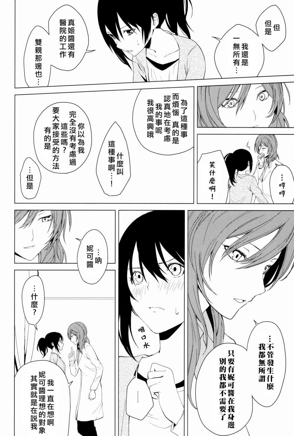 《LoveLive》漫画最新章节思片免费下拉式在线观看章节第【81】张图片