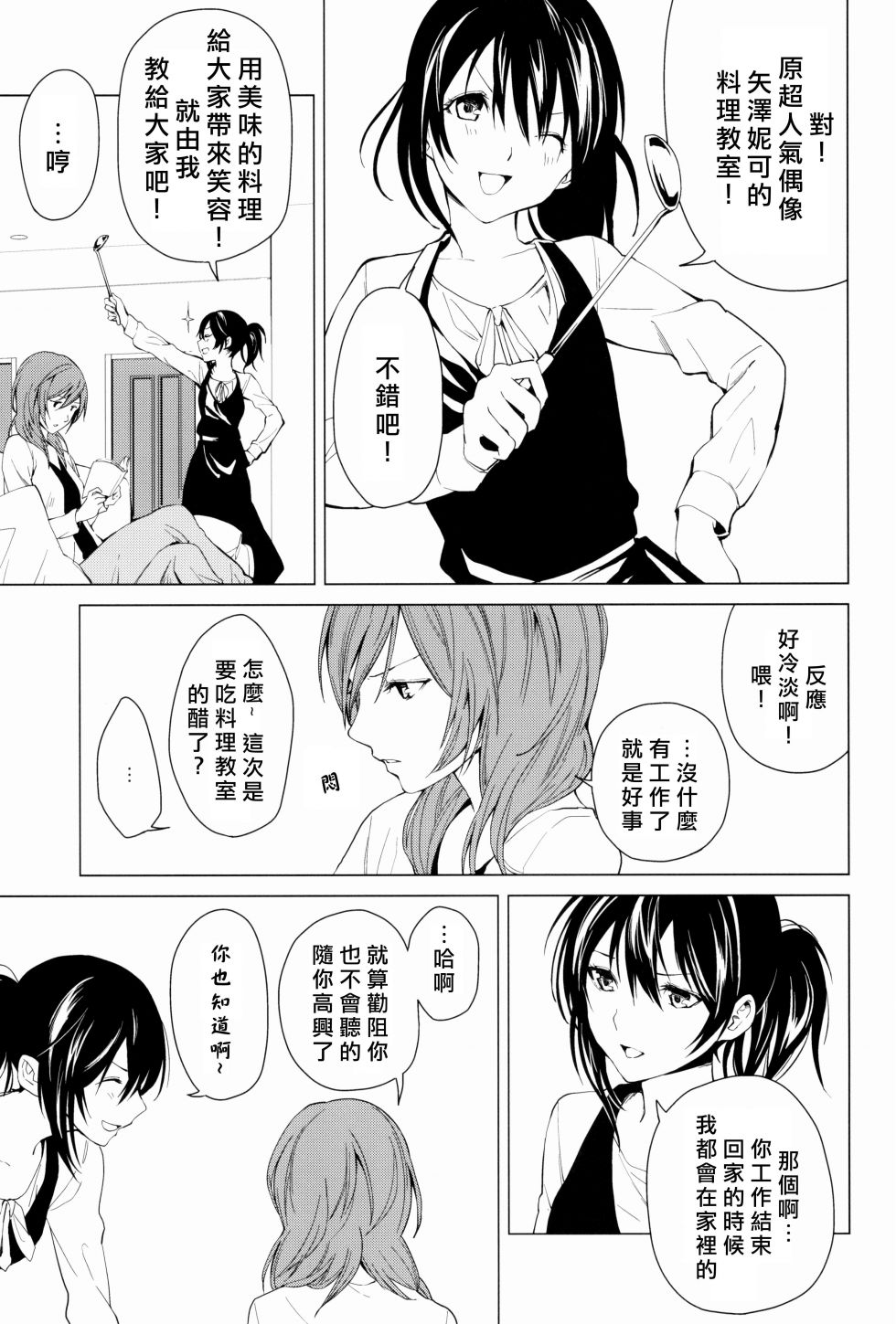 《LoveLive》漫画最新章节思片免费下拉式在线观看章节第【86】张图片