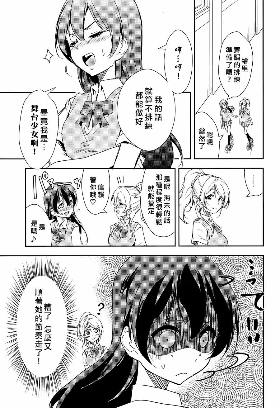 《LoveLive》漫画最新章节偶尔也想当一个坏孩子免费下拉式在线观看章节第【10】张图片