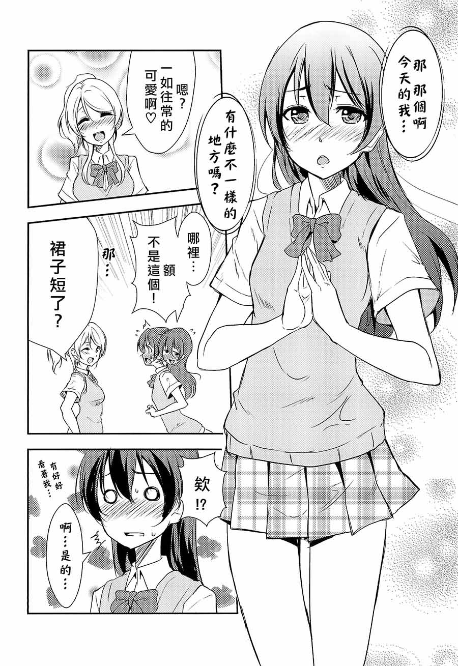 《LoveLive》漫画最新章节偶尔也想当一个坏孩子免费下拉式在线观看章节第【11】张图片