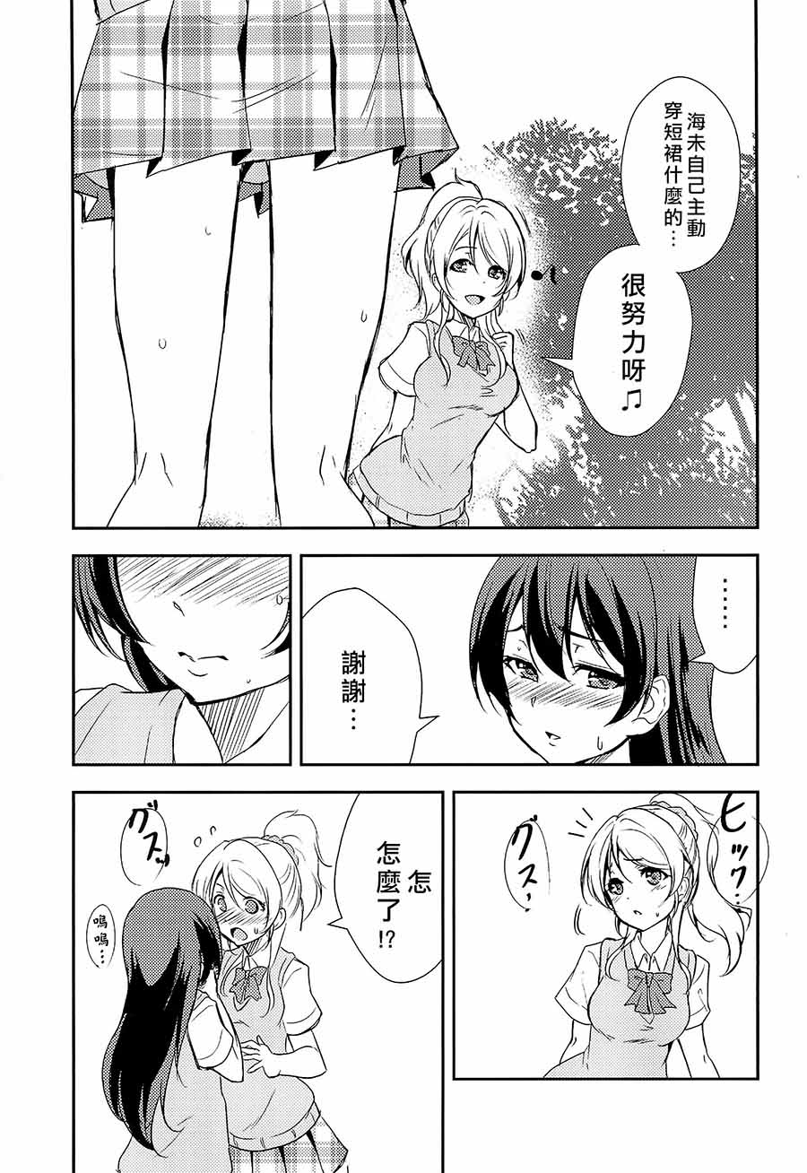 《LoveLive》漫画最新章节偶尔也想当一个坏孩子免费下拉式在线观看章节第【12】张图片