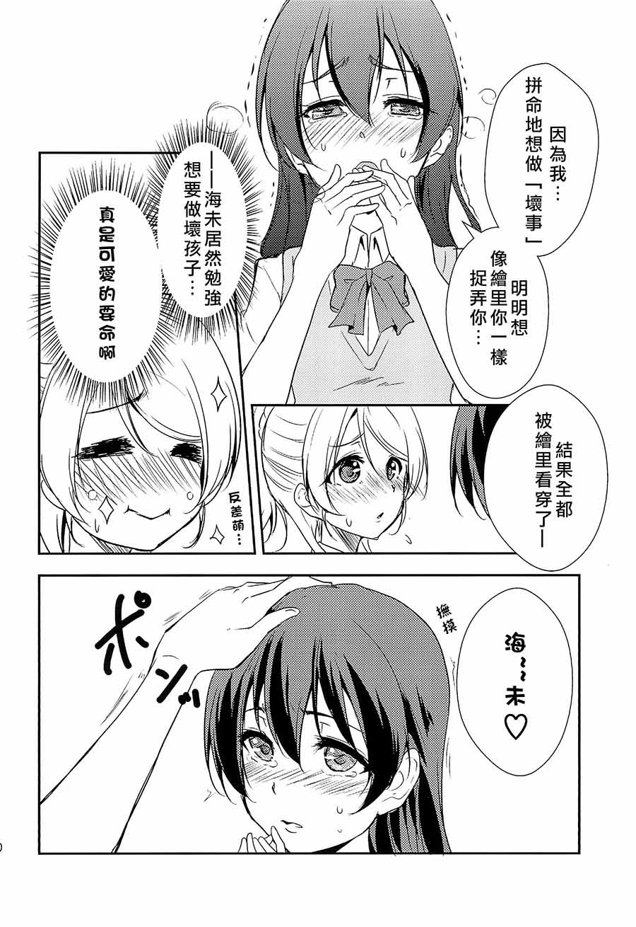 《LoveLive》漫画最新章节偶尔也想当一个坏孩子免费下拉式在线观看章节第【13】张图片