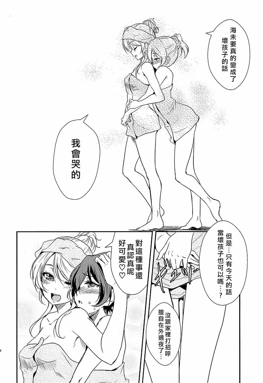 《LoveLive》漫画最新章节偶尔也想当一个坏孩子免费下拉式在线观看章节第【17】张图片