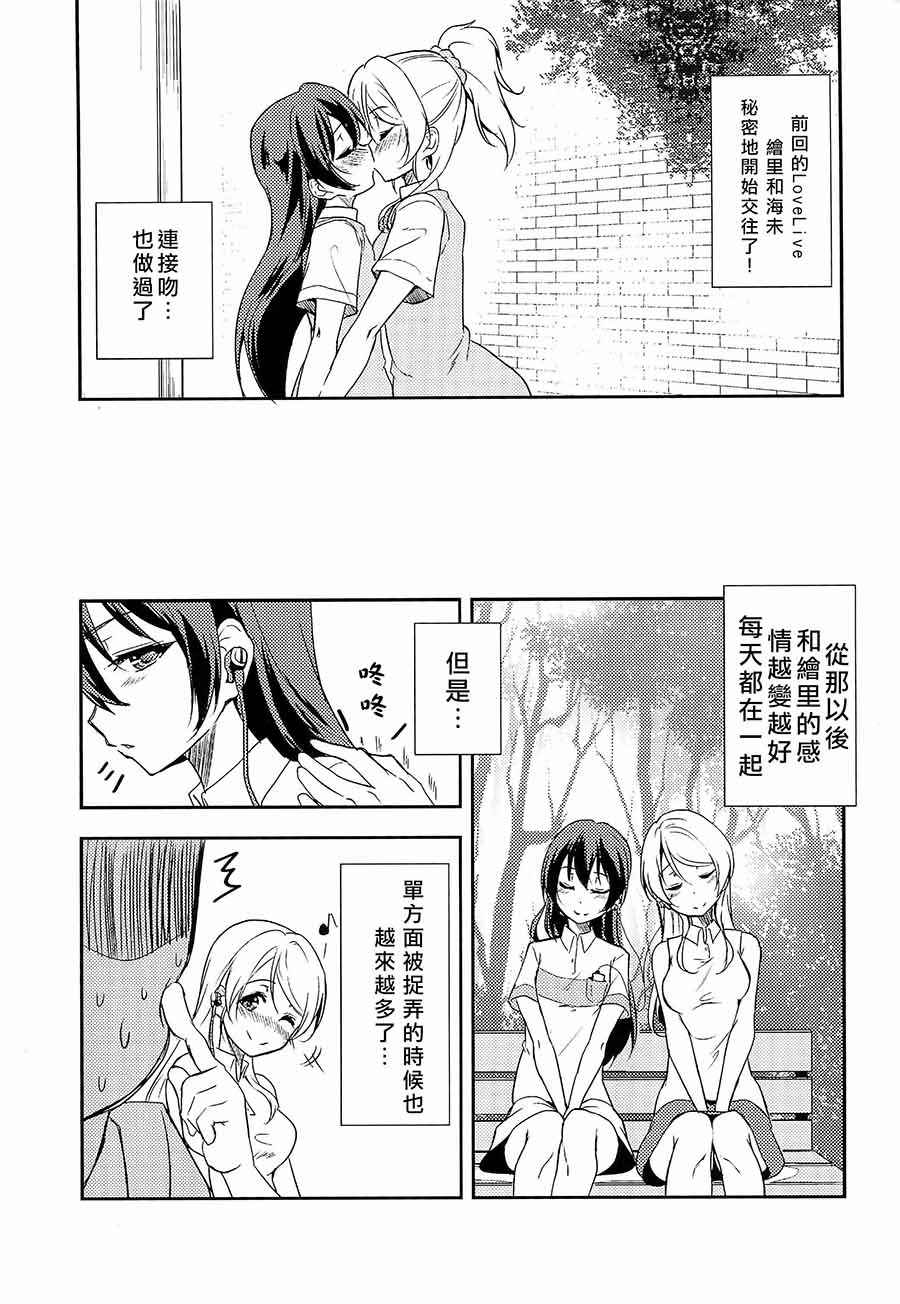 《LoveLive》漫画最新章节偶尔也想当一个坏孩子免费下拉式在线观看章节第【4】张图片