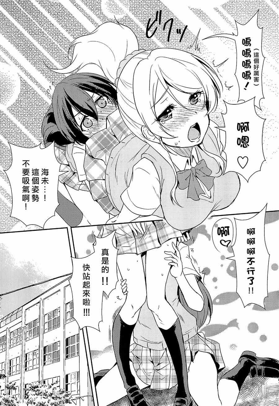 《LoveLive》漫画最新章节偶尔也想当一个坏孩子免费下拉式在线观看章节第【8】张图片