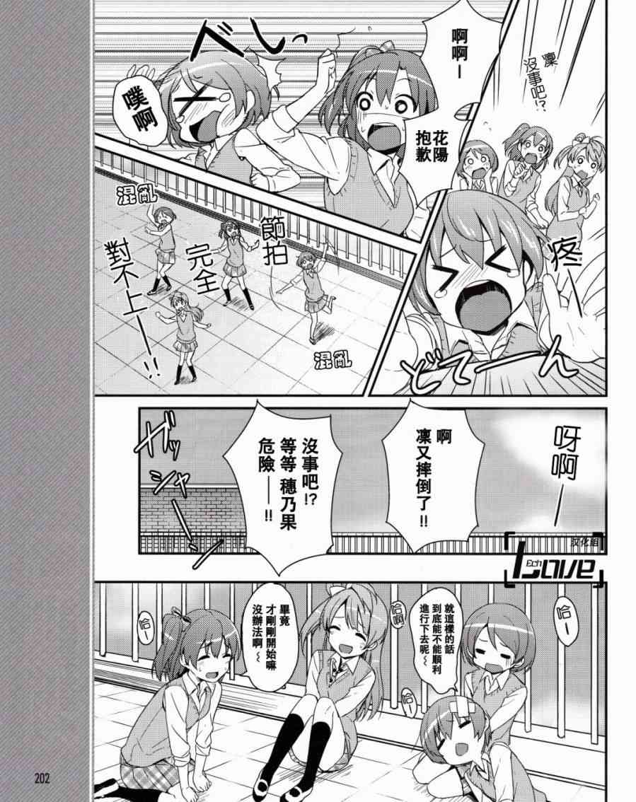 《LoveLive》漫画最新章节3话免费下拉式在线观看章节第【20】张图片