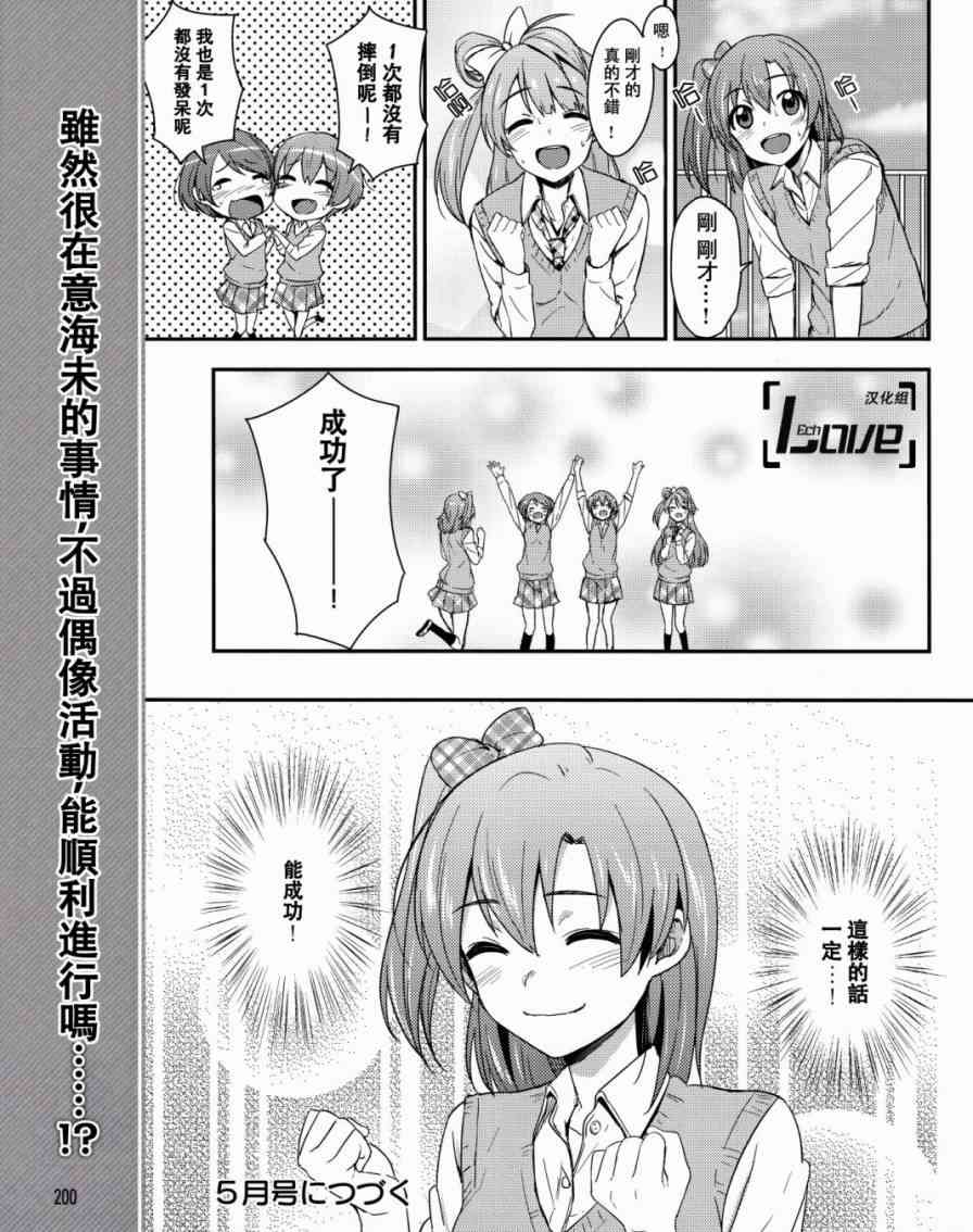 《LoveLive》漫画最新章节3话免费下拉式在线观看章节第【22】张图片