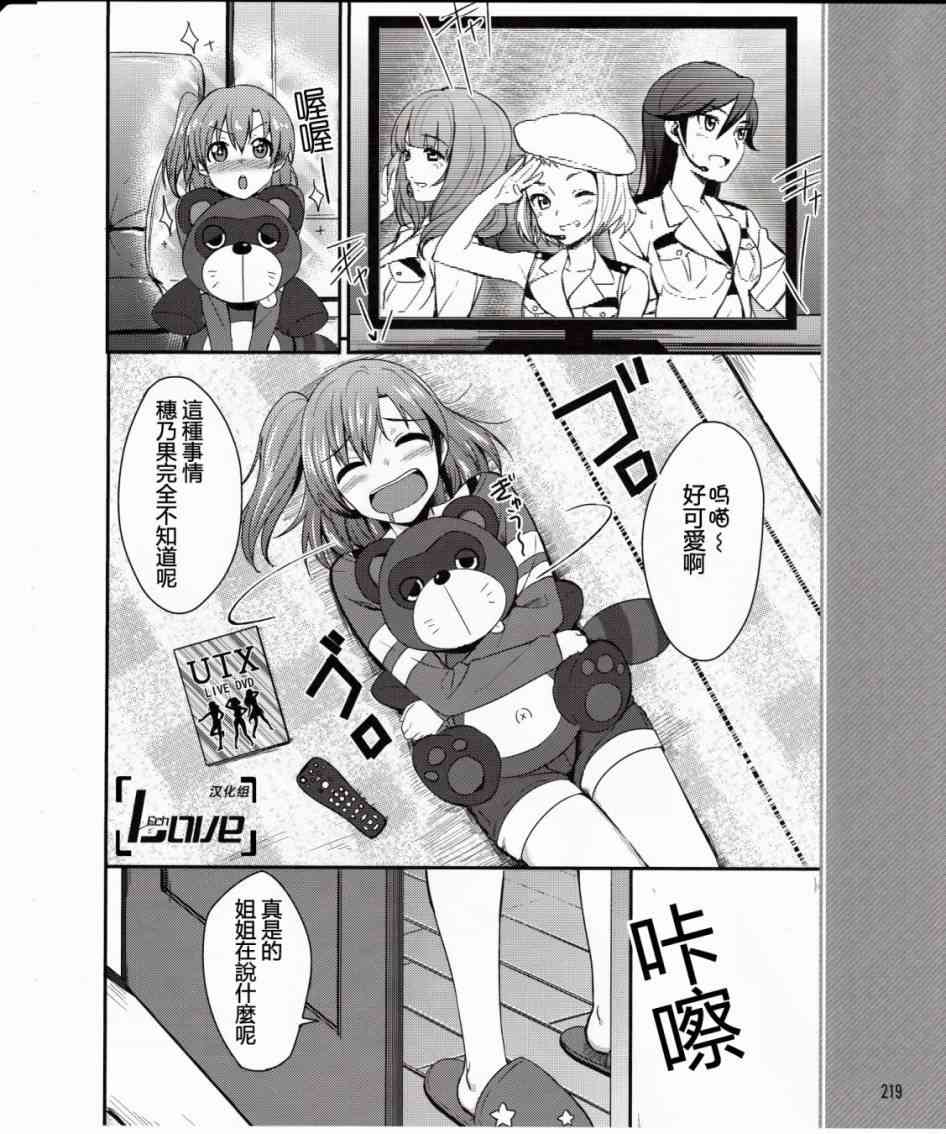 《LoveLive》漫画最新章节3话免费下拉式在线观看章节第【3】张图片