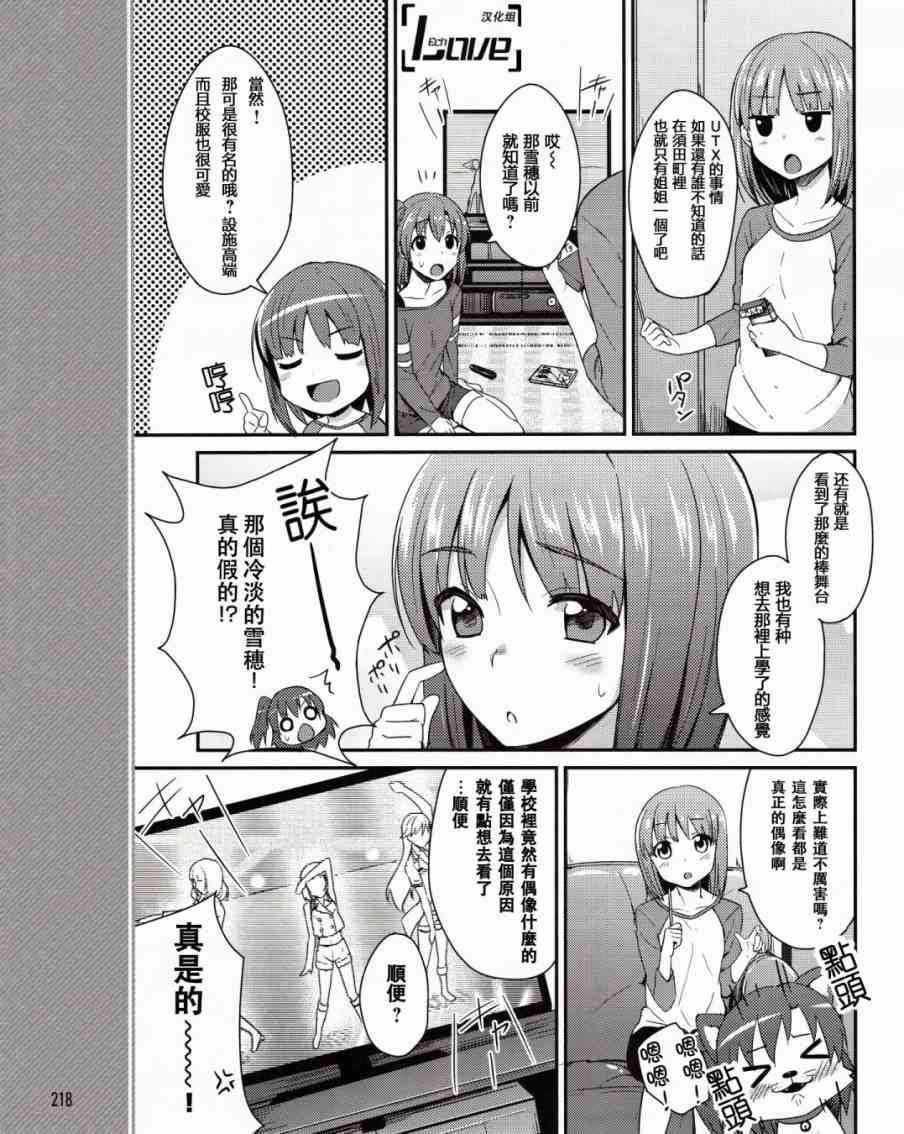 《LoveLive》漫画最新章节3话免费下拉式在线观看章节第【4】张图片