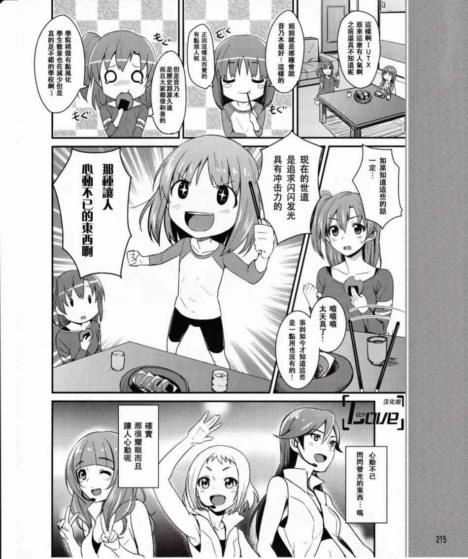 《LoveLive》漫画最新章节3话免费下拉式在线观看章节第【7】张图片