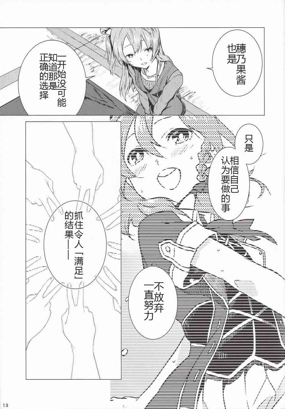 《LoveLive》漫画最新章节春色answer免费下拉式在线观看章节第【10】张图片