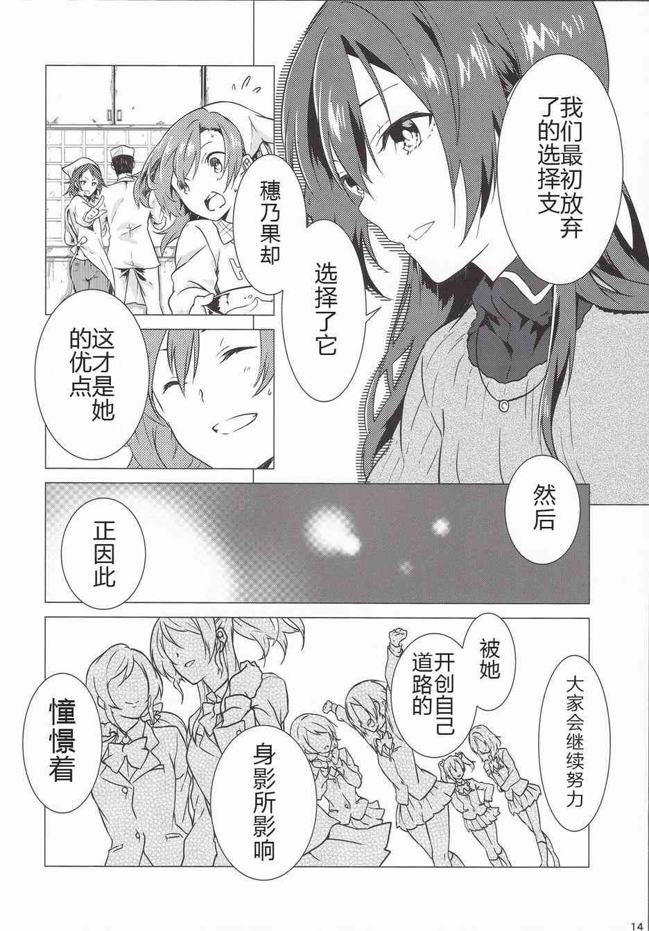 《LoveLive》漫画最新章节春色answer免费下拉式在线观看章节第【11】张图片