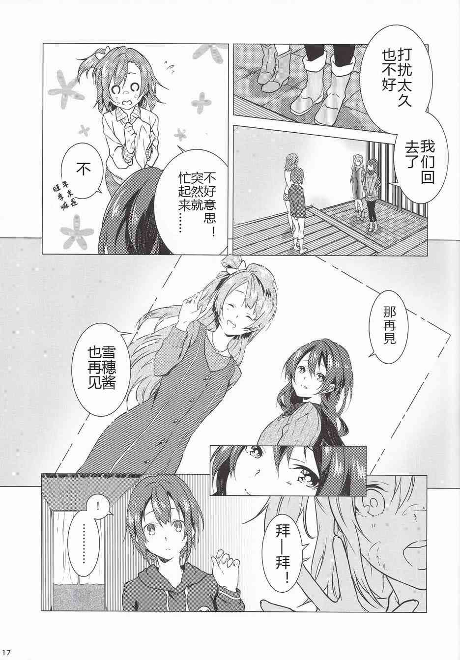 《LoveLive》漫画最新章节春色answer免费下拉式在线观看章节第【14】张图片