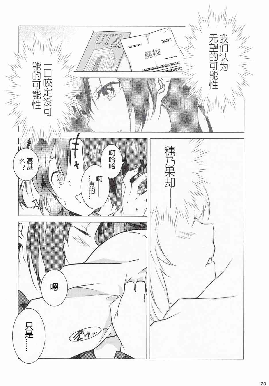 《LoveLive》漫画最新章节春色answer免费下拉式在线观看章节第【17】张图片