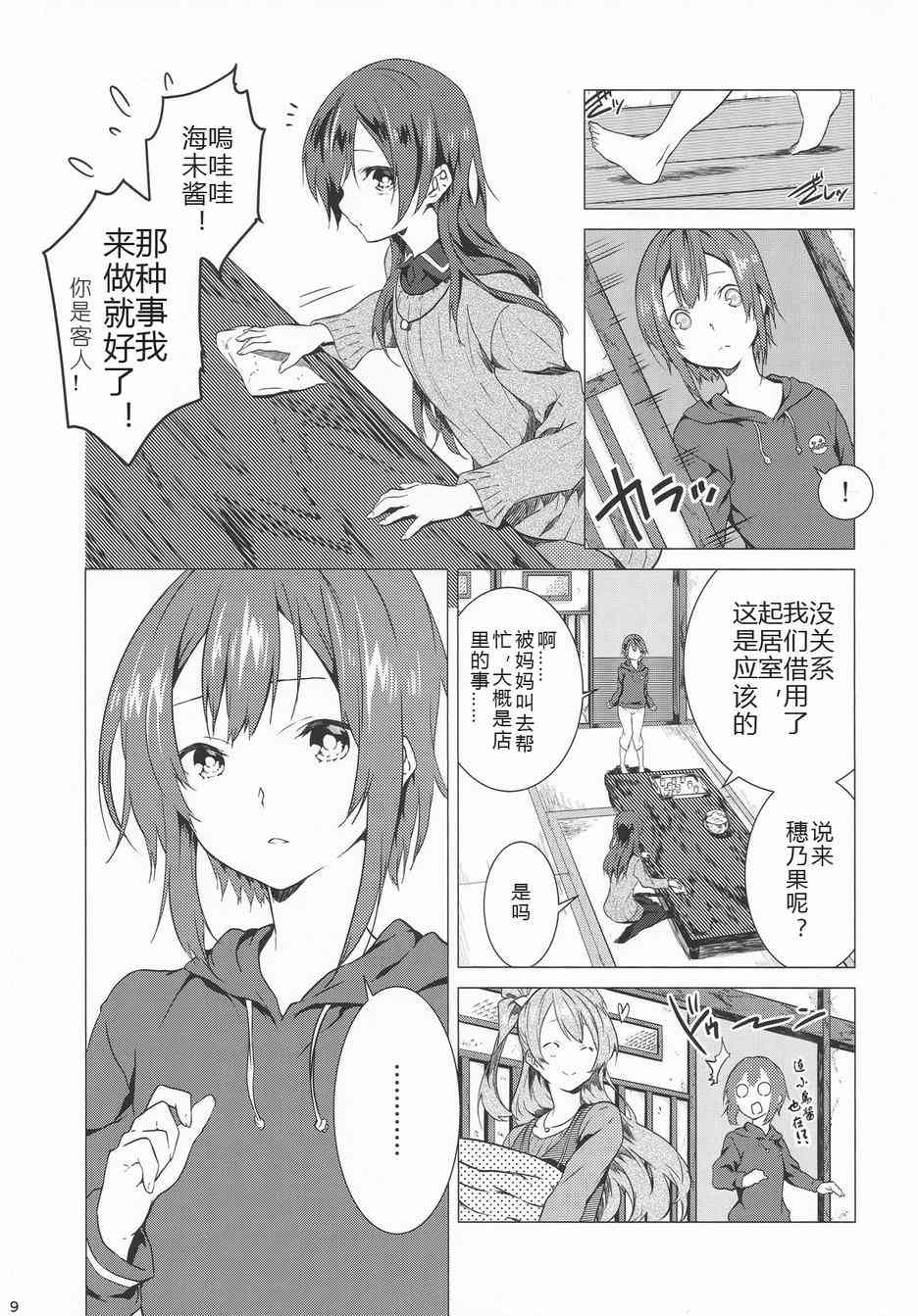 《LoveLive》漫画最新章节春色answer免费下拉式在线观看章节第【6】张图片