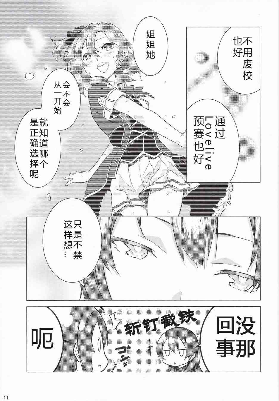 《LoveLive》漫画最新章节春色answer免费下拉式在线观看章节第【8】张图片