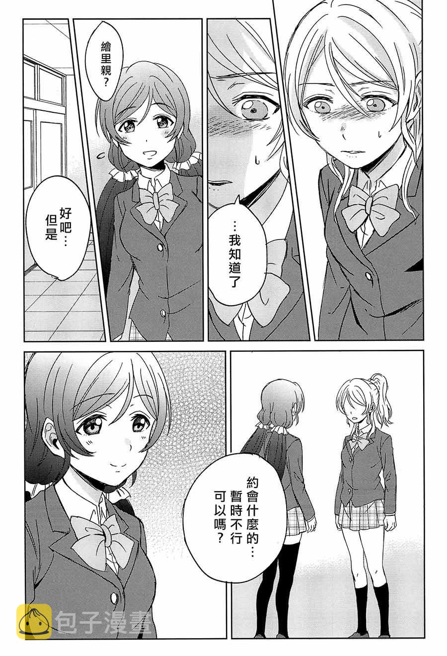 《LoveLive》漫画最新章节Love me tender免费下拉式在线观看章节第【13】张图片