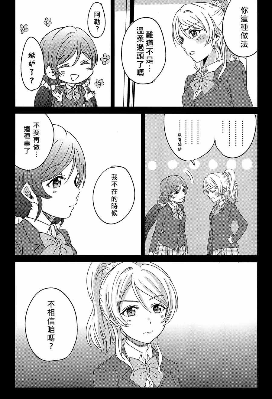 《LoveLive》漫画最新章节Love me tender免费下拉式在线观看章节第【16】张图片