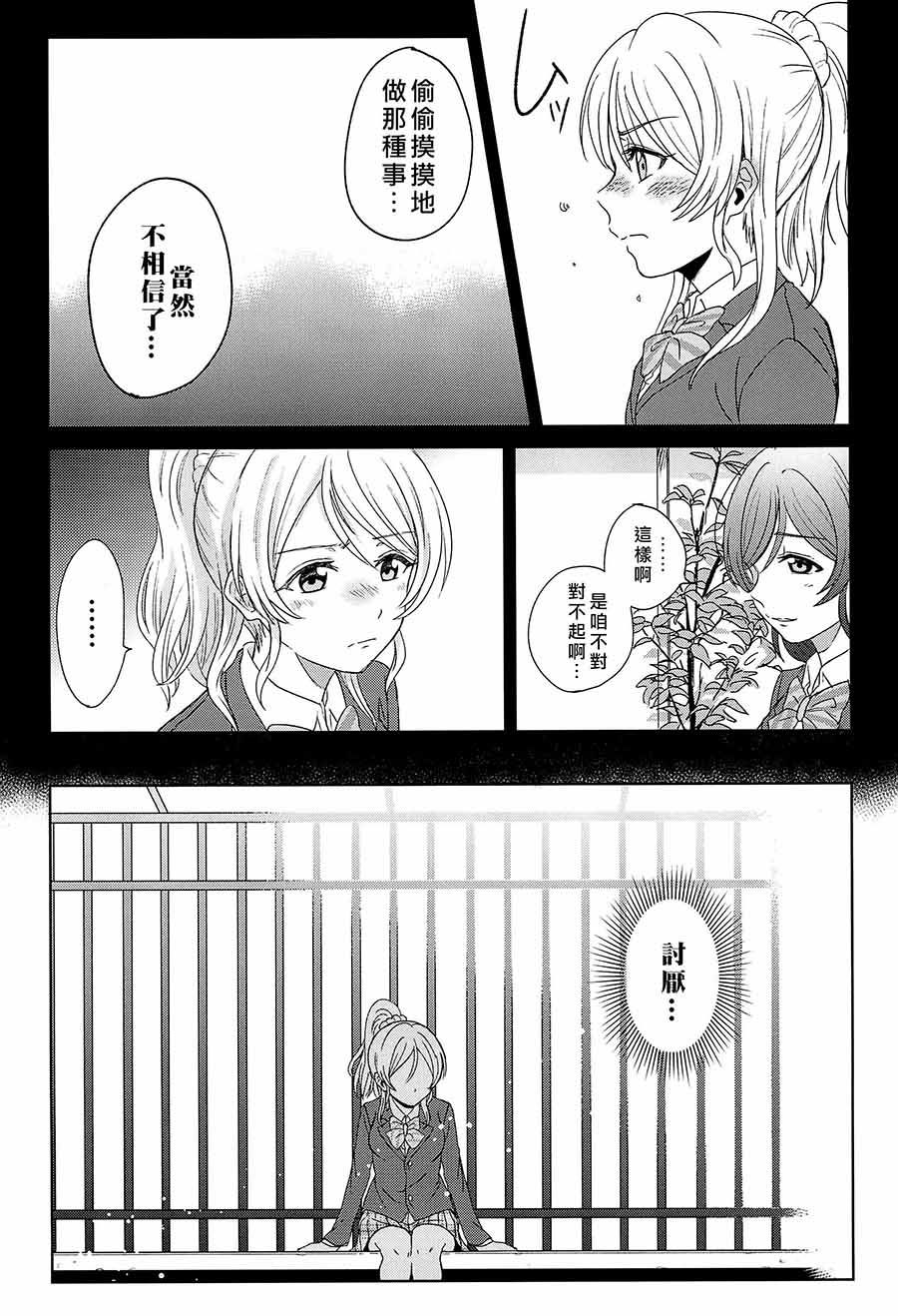 《LoveLive》漫画最新章节Love me tender免费下拉式在线观看章节第【17】张图片