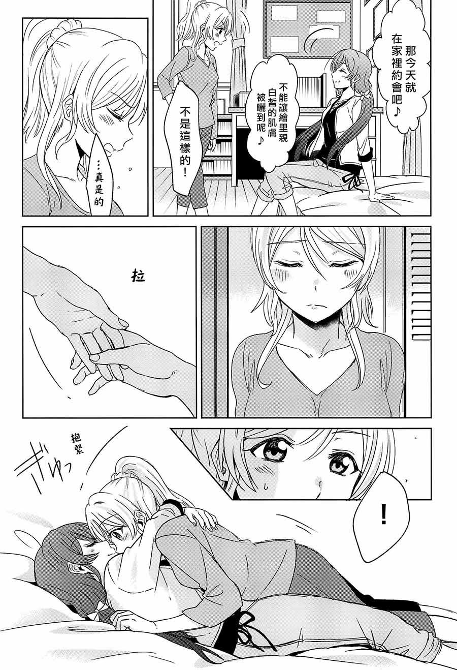 《LoveLive》漫画最新章节Love me tender免费下拉式在线观看章节第【21】张图片