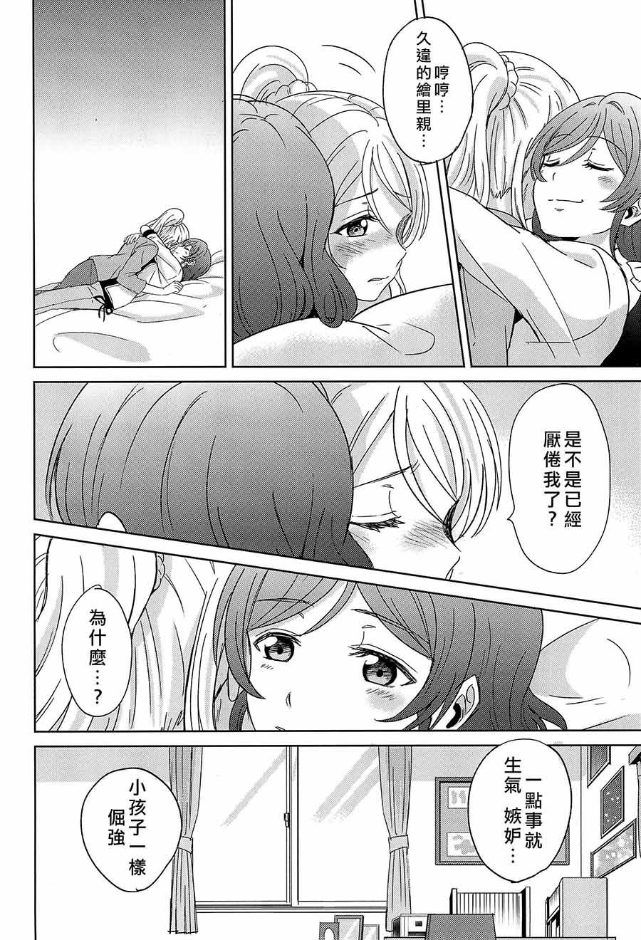 《LoveLive》漫画最新章节Love me tender免费下拉式在线观看章节第【22】张图片