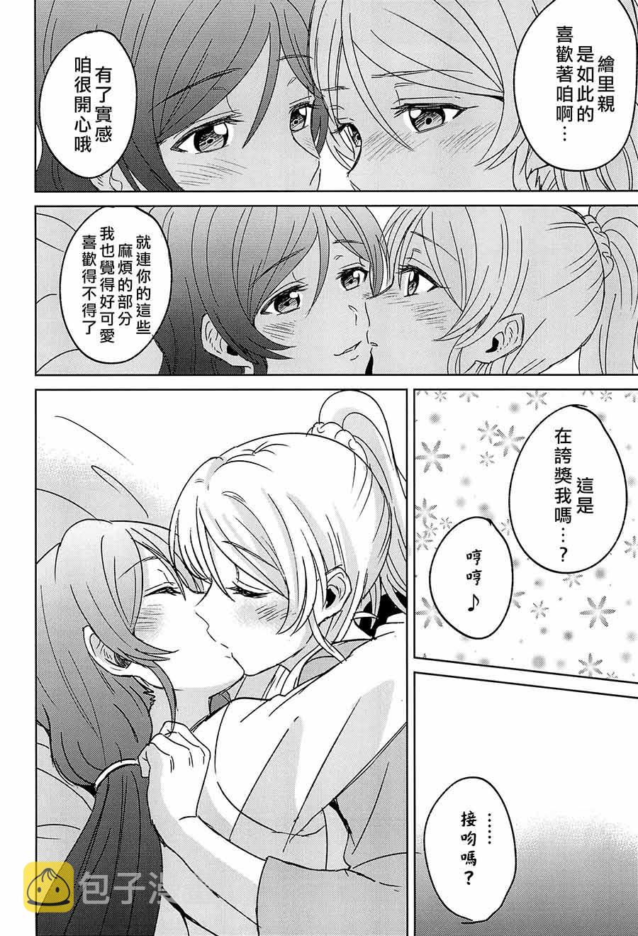 《LoveLive》漫画最新章节Love me tender免费下拉式在线观看章节第【24】张图片