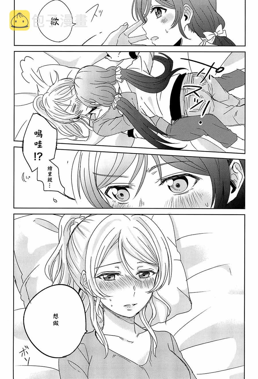 《LoveLive》漫画最新章节Love me tender免费下拉式在线观看章节第【26】张图片