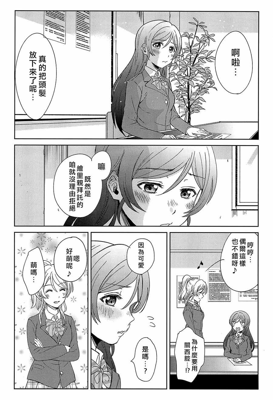 《LoveLive》漫画最新章节Love me tender免费下拉式在线观看章节第【4】张图片