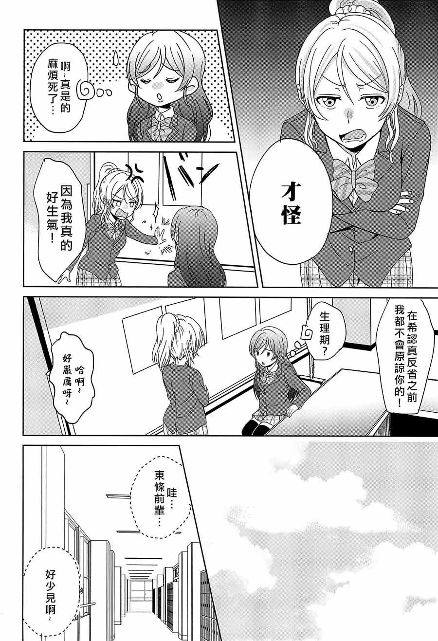 《LoveLive》漫画最新章节Love me tender免费下拉式在线观看章节第【6】张图片