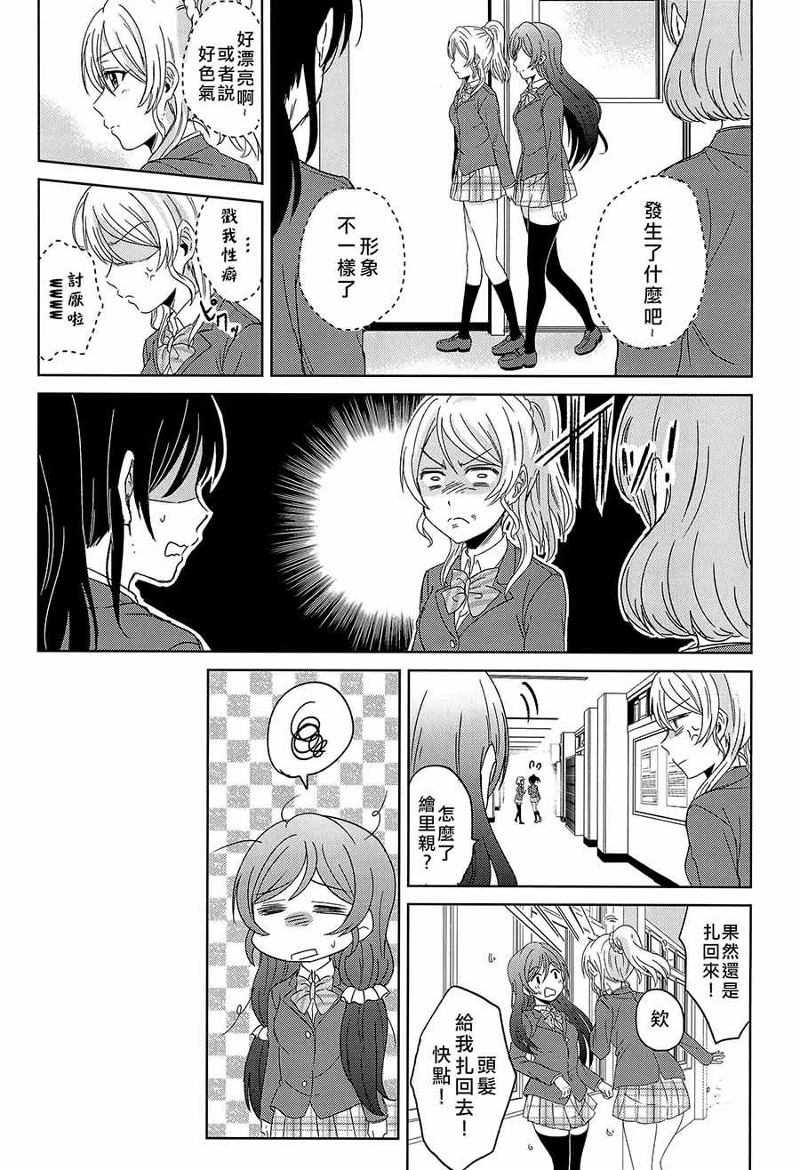 《LoveLive》漫画最新章节Love me tender免费下拉式在线观看章节第【7】张图片