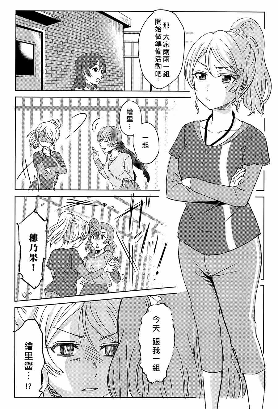 《LoveLive》漫画最新章节Love me tender免费下拉式在线观看章节第【8】张图片