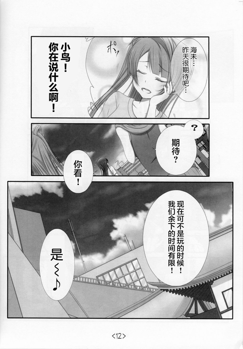 《LoveLive》漫画最新章节前进海陆空免费下拉式在线观看章节第【11】张图片