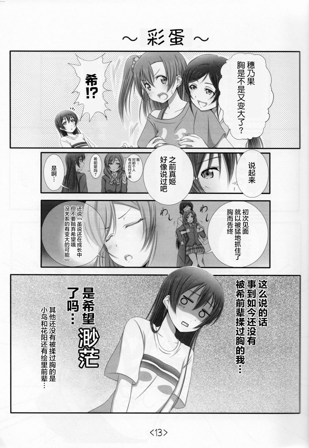 《LoveLive》漫画最新章节前进海陆空免费下拉式在线观看章节第【12】张图片