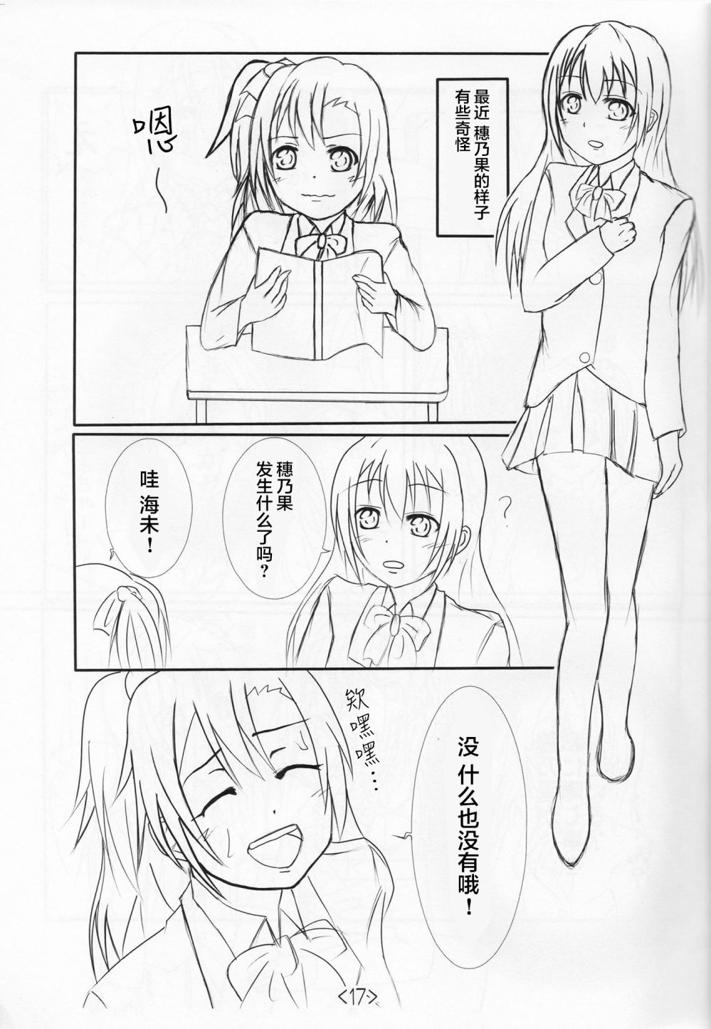 《LoveLive》漫画最新章节前进海陆空免费下拉式在线观看章节第【16】张图片