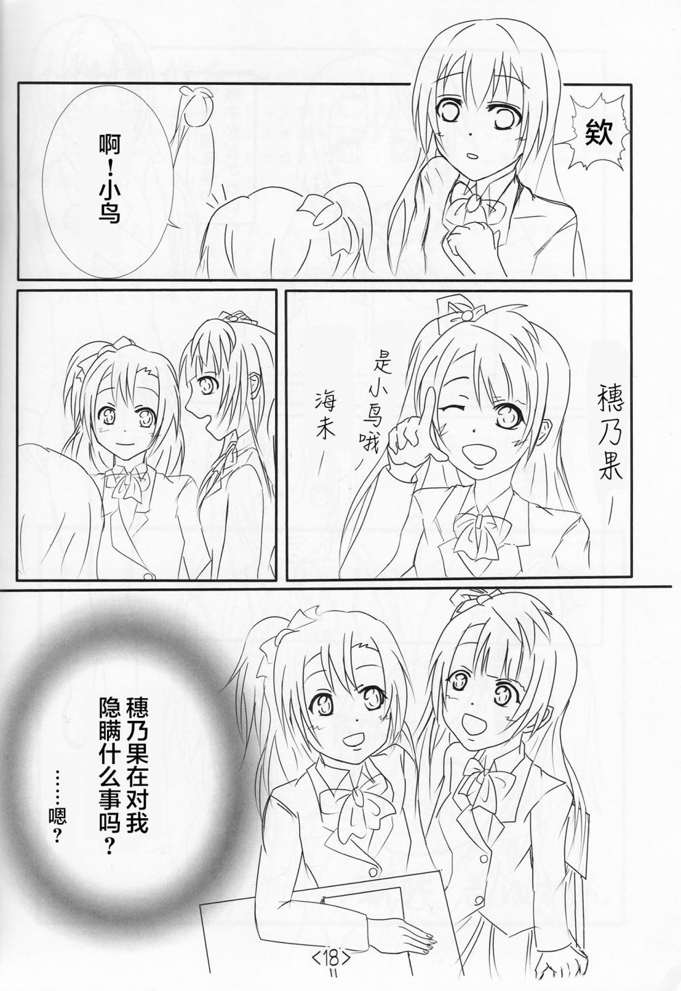 《LoveLive》漫画最新章节前进海陆空免费下拉式在线观看章节第【17】张图片