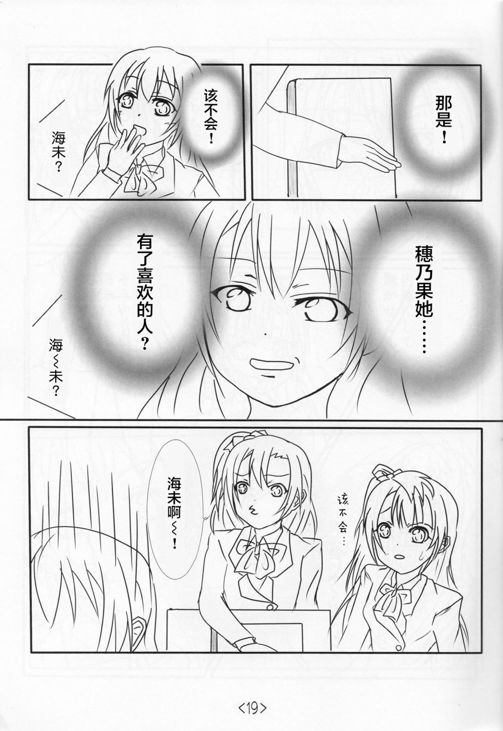 《LoveLive》漫画最新章节前进海陆空免费下拉式在线观看章节第【18】张图片