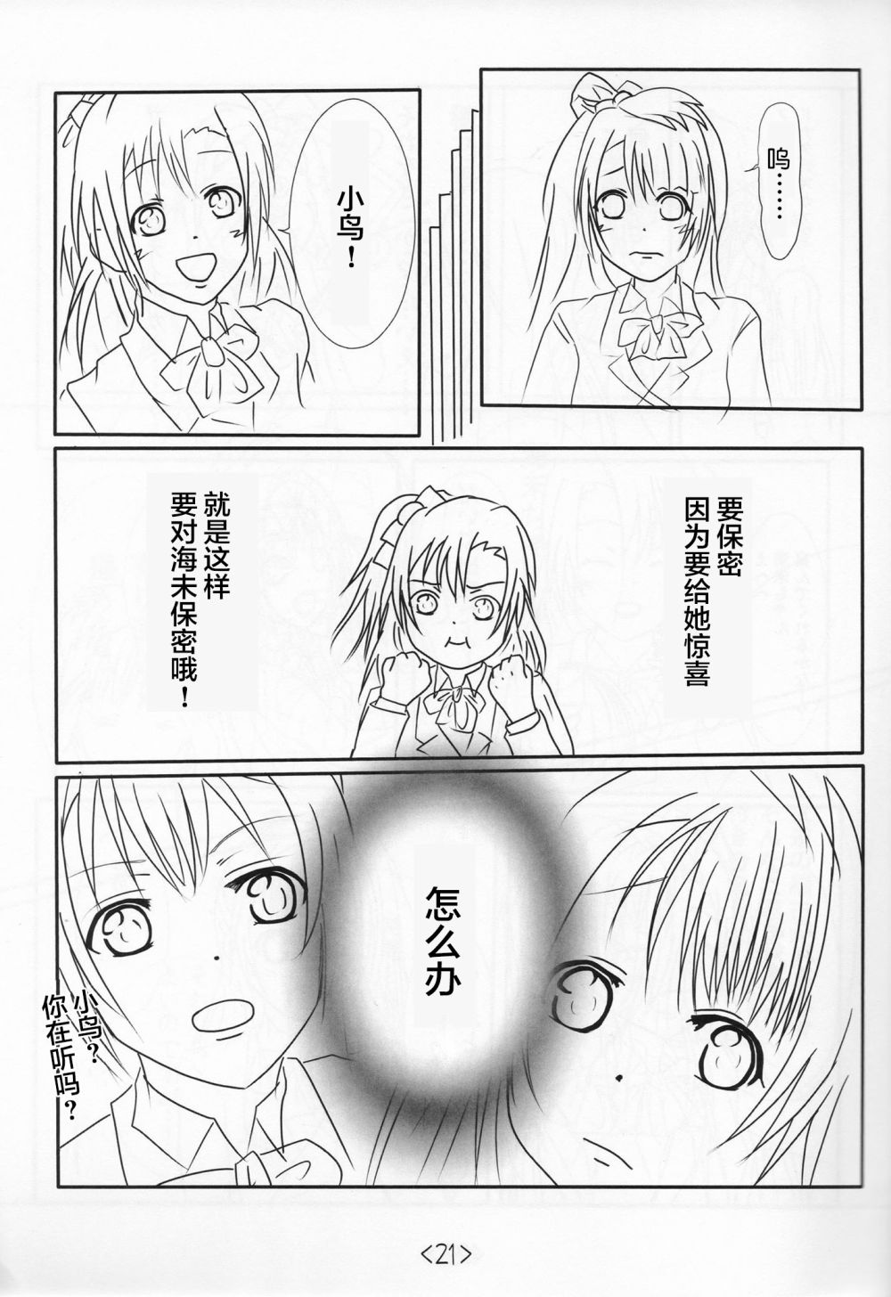 《LoveLive》漫画最新章节前进海陆空免费下拉式在线观看章节第【20】张图片