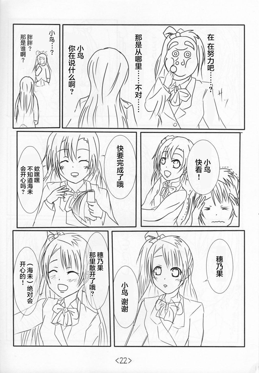 《LoveLive》漫画最新章节前进海陆空免费下拉式在线观看章节第【21】张图片