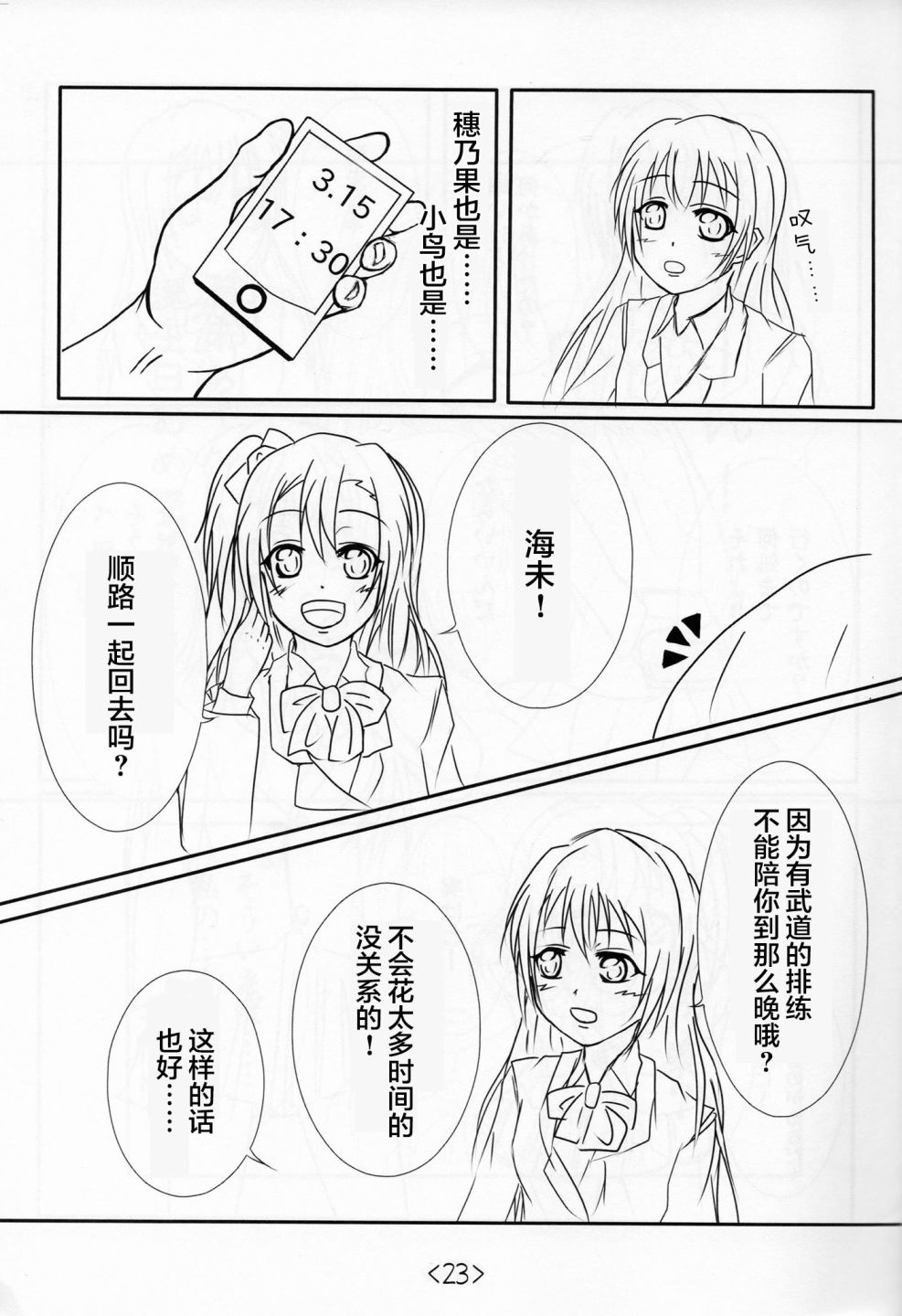 《LoveLive》漫画最新章节前进海陆空免费下拉式在线观看章节第【22】张图片