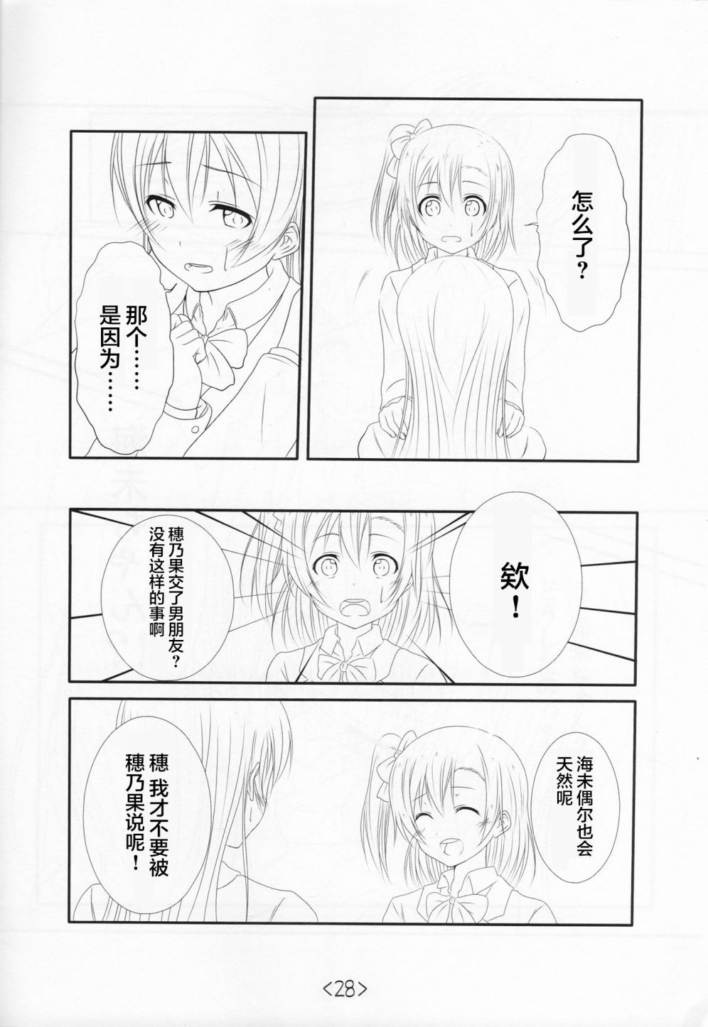 《LoveLive》漫画最新章节前进海陆空免费下拉式在线观看章节第【27】张图片