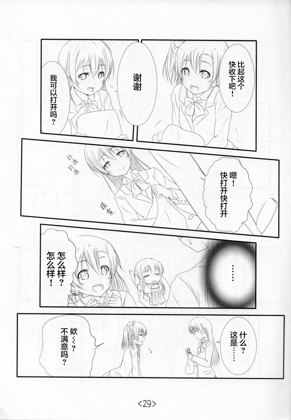 《LoveLive》漫画最新章节前进海陆空免费下拉式在线观看章节第【28】张图片