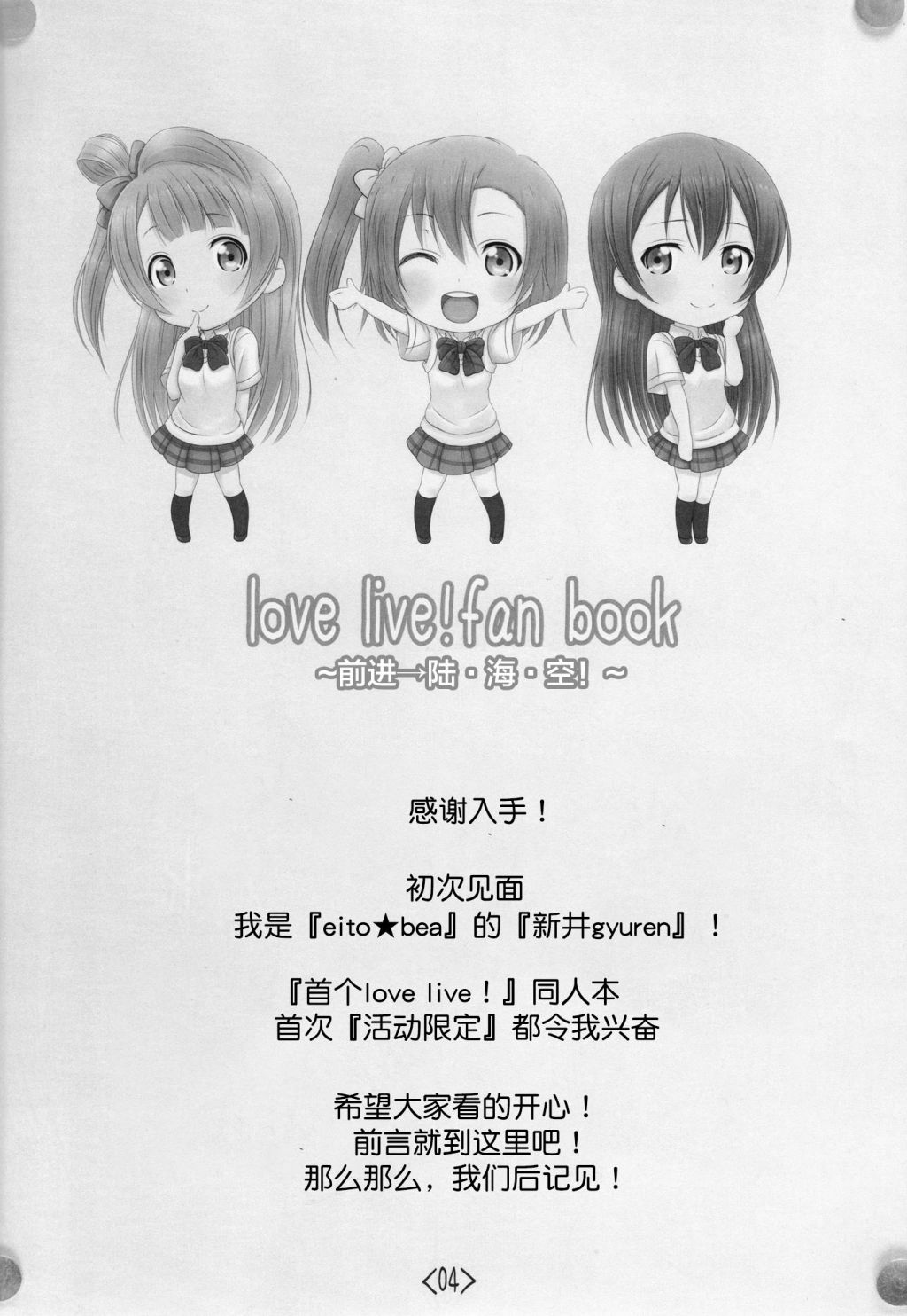 《LoveLive》漫画最新章节前进海陆空免费下拉式在线观看章节第【3】张图片