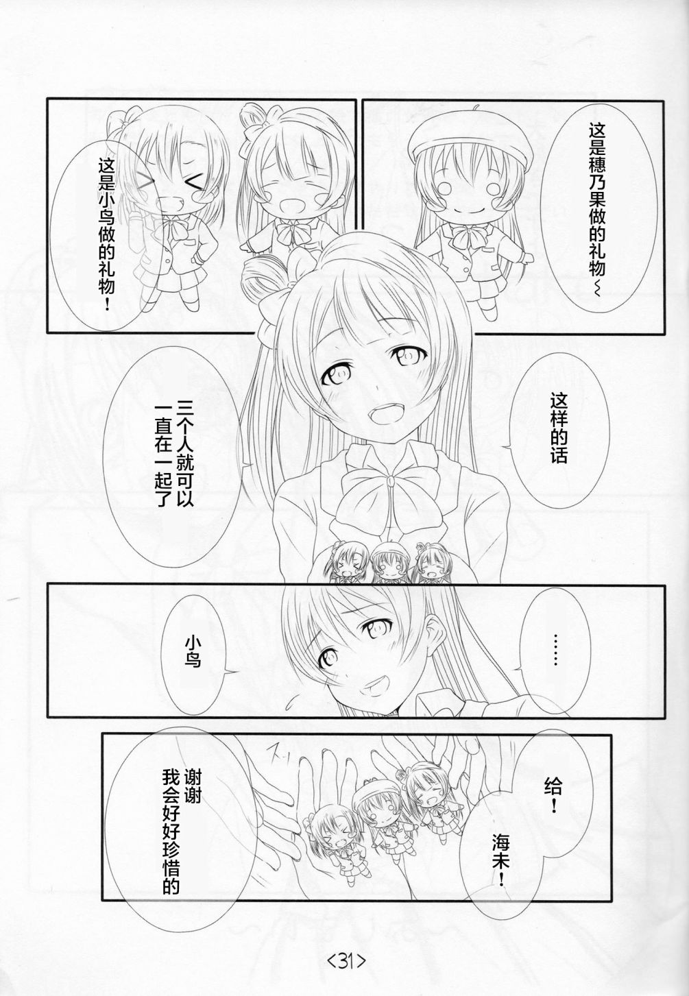 《LoveLive》漫画最新章节前进海陆空免费下拉式在线观看章节第【30】张图片