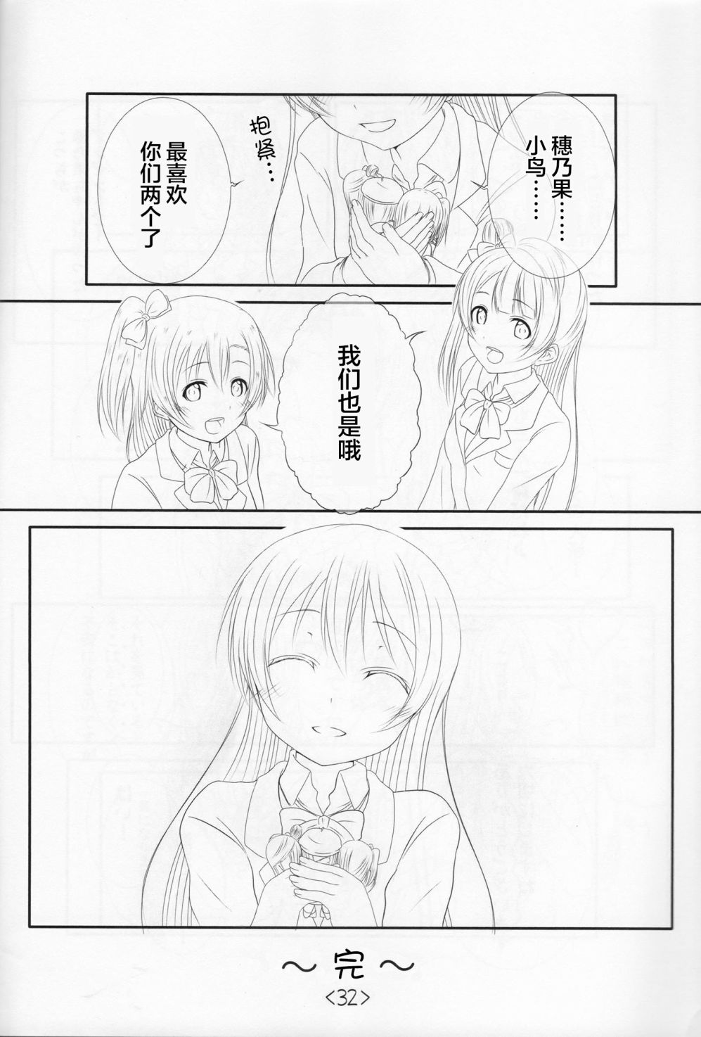 《LoveLive》漫画最新章节前进海陆空免费下拉式在线观看章节第【31】张图片